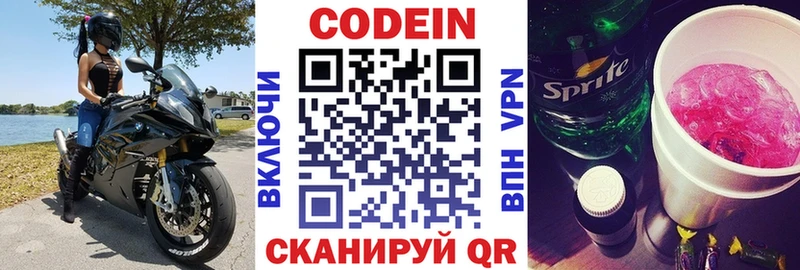 Codein напиток Lean (лин)  Кинешма 